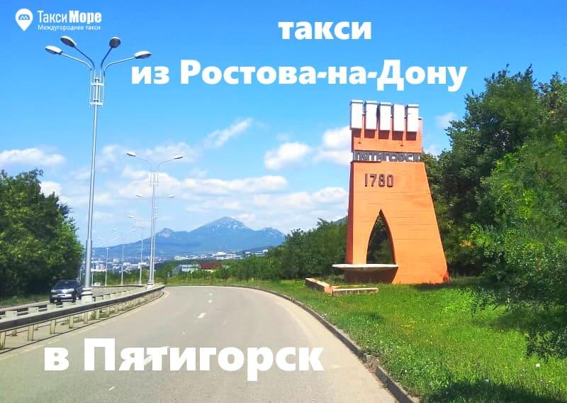 Ростов пятигорск на машине