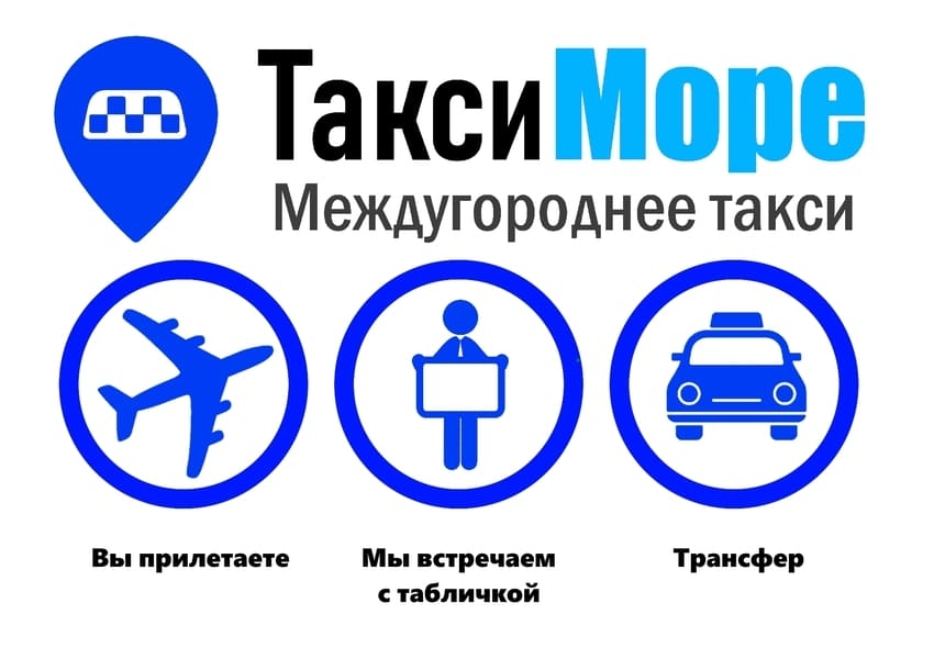 Такси из аэропорта Минеральных Вод в Пятигорск